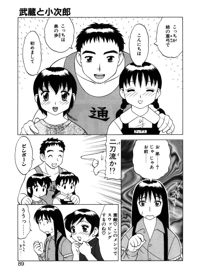 [拝狼] やわらか大車輪