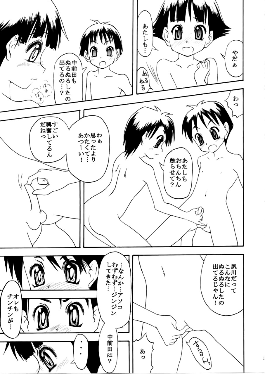 (同人誌) [どうよ、最近？] だって身体検査だもん！ワ振連