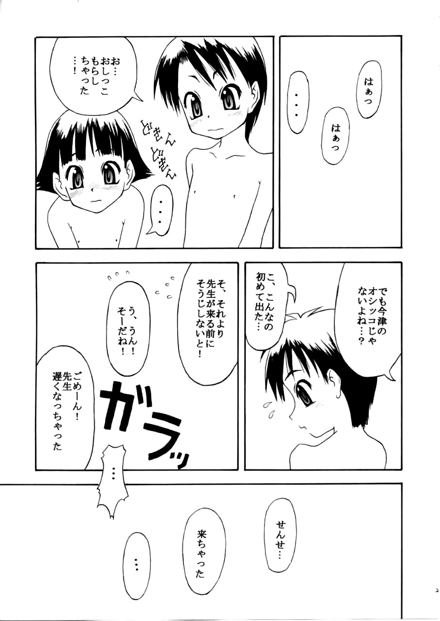 (同人誌) [どうよ、最近？] だって身体検査だもん！ワ振連