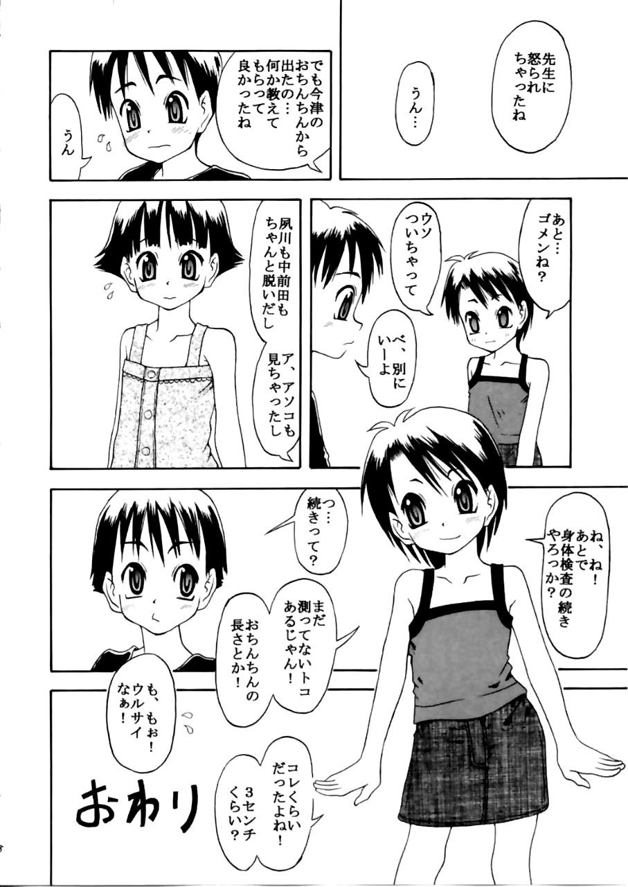 (同人誌) [どうよ、最近？] だって身体検査だもん！ワ振連