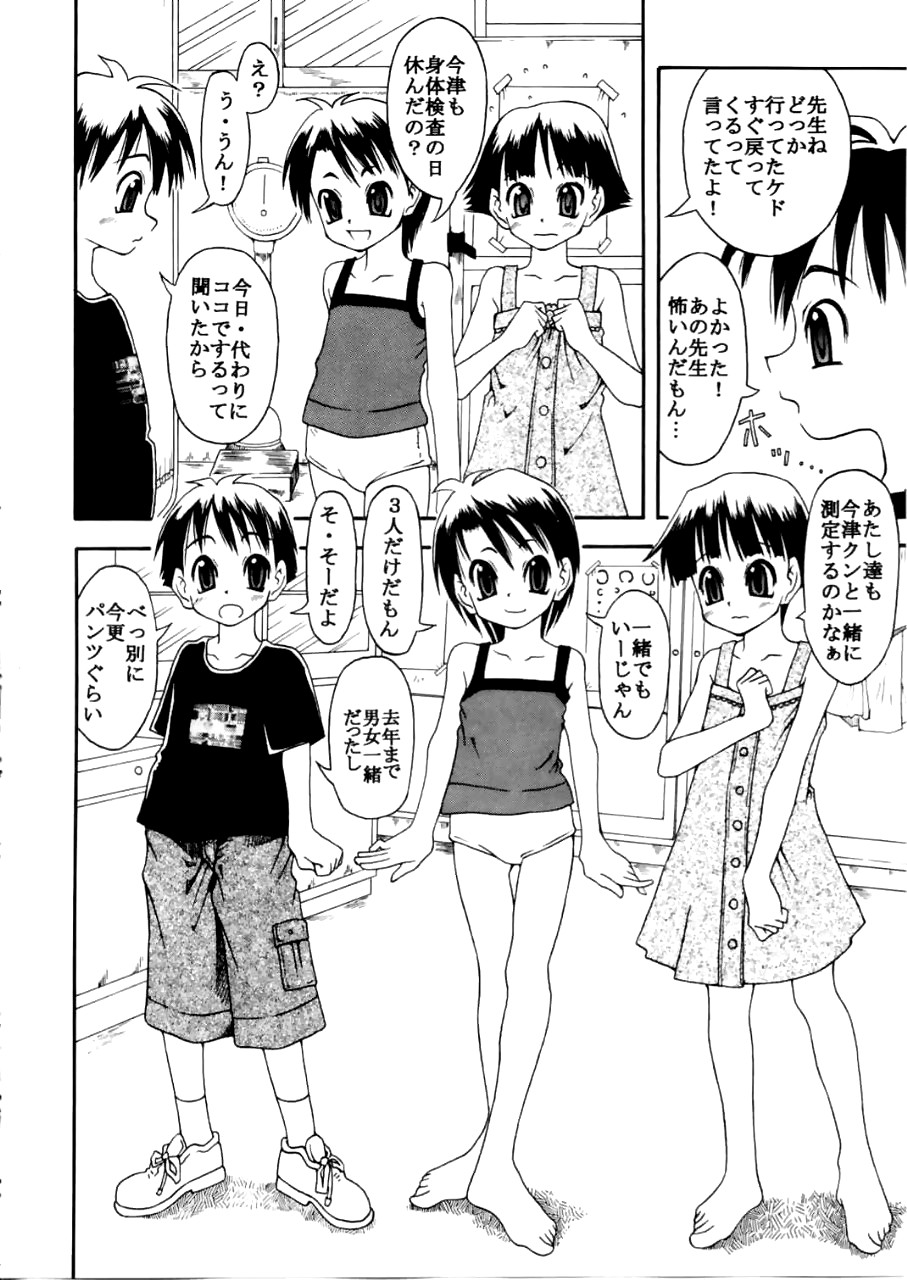 (同人誌) [どうよ、最近？] だって身体検査だもん！ワ振連