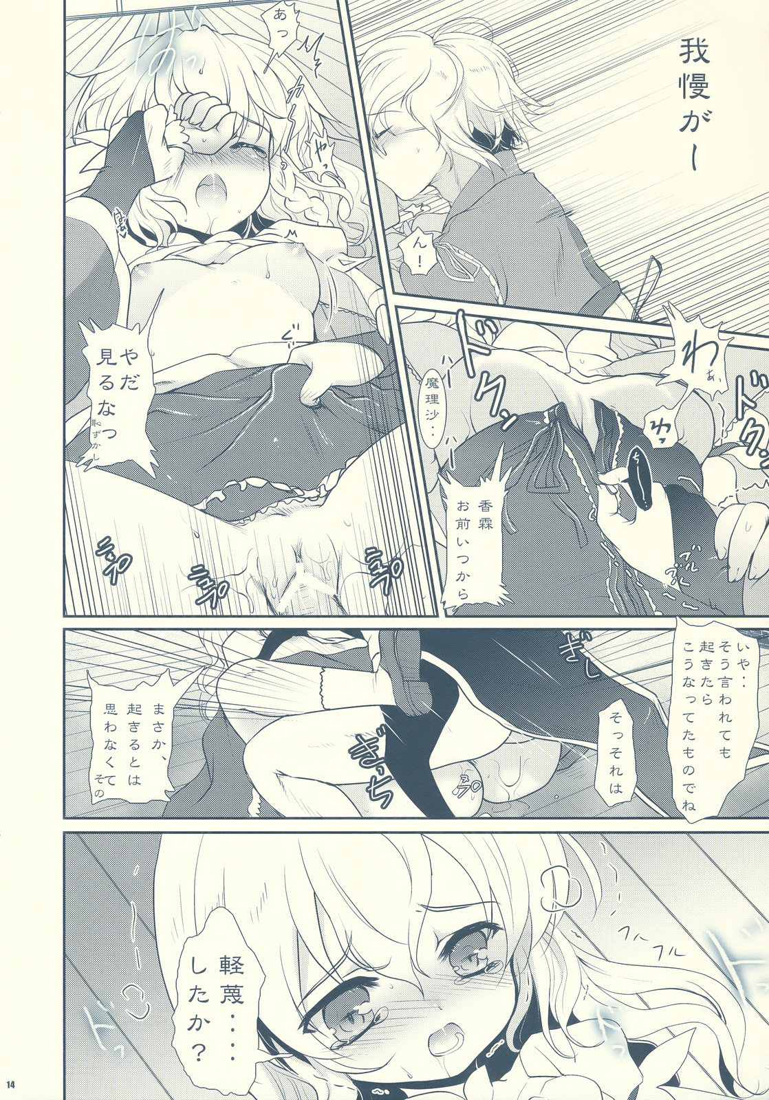 (崇敬祭1) [くまたんFlash!, Z to A (はなぉ, 某子)] 恋路ロマネスク (東方Project)