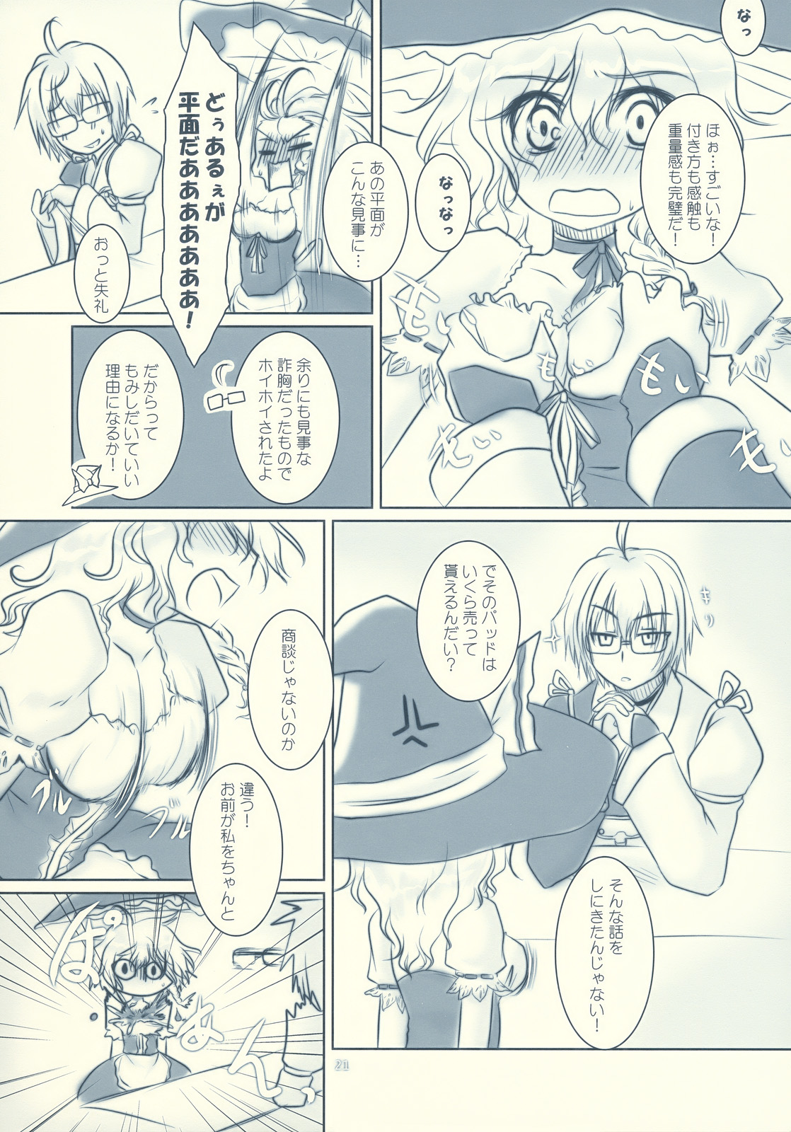 (崇敬祭1) [くまたんFlash!, Z to A (はなぉ, 某子)] 恋路ロマネスク (東方Project)