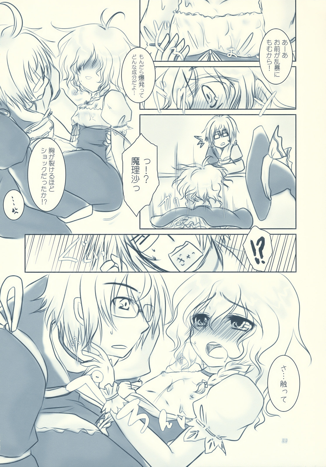 (崇敬祭1) [くまたんFlash!, Z to A (はなぉ, 某子)] 恋路ロマネスク (東方Project)