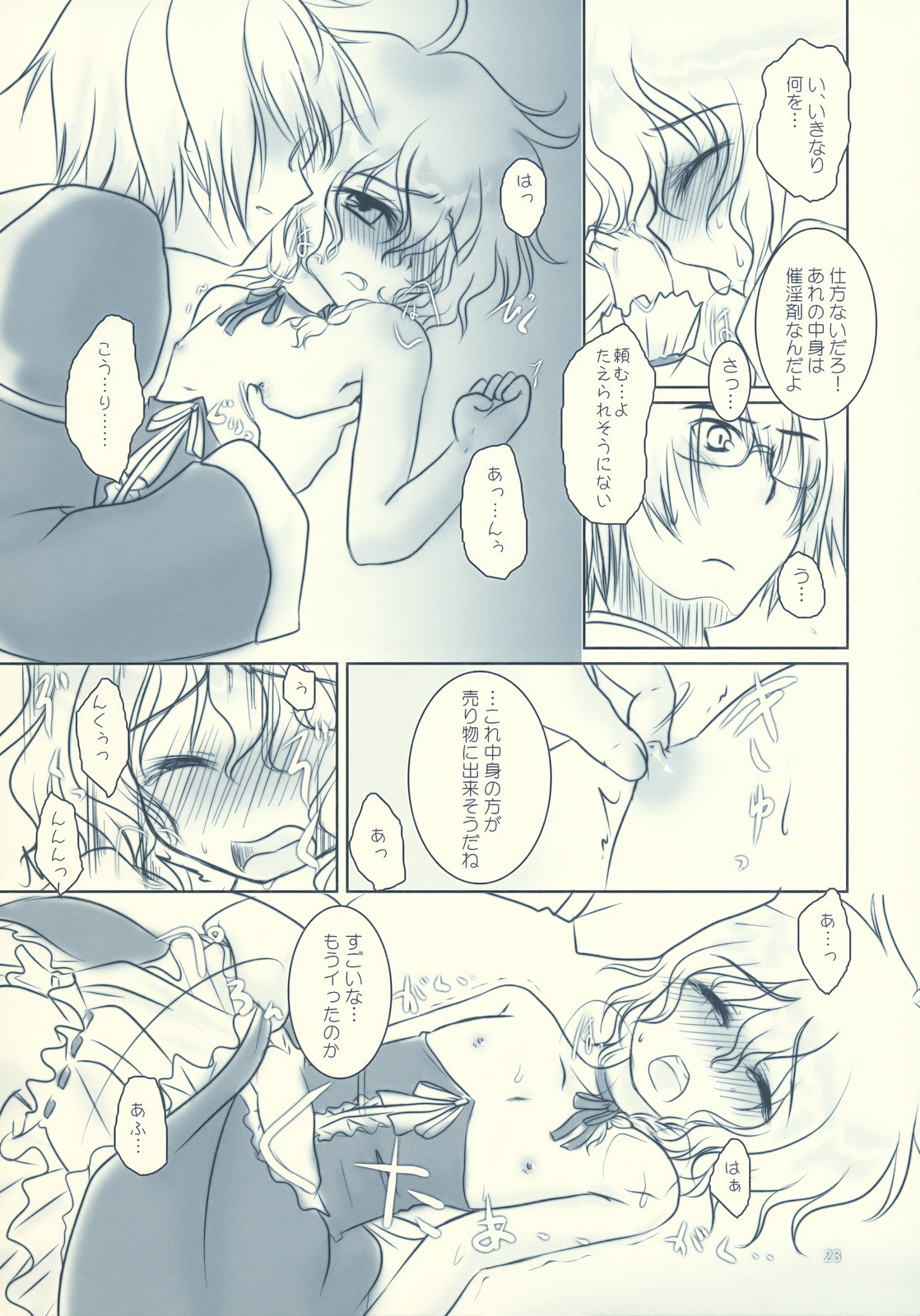 (崇敬祭1) [くまたんFlash!, Z to A (はなぉ, 某子)] 恋路ロマネスク (東方Project)