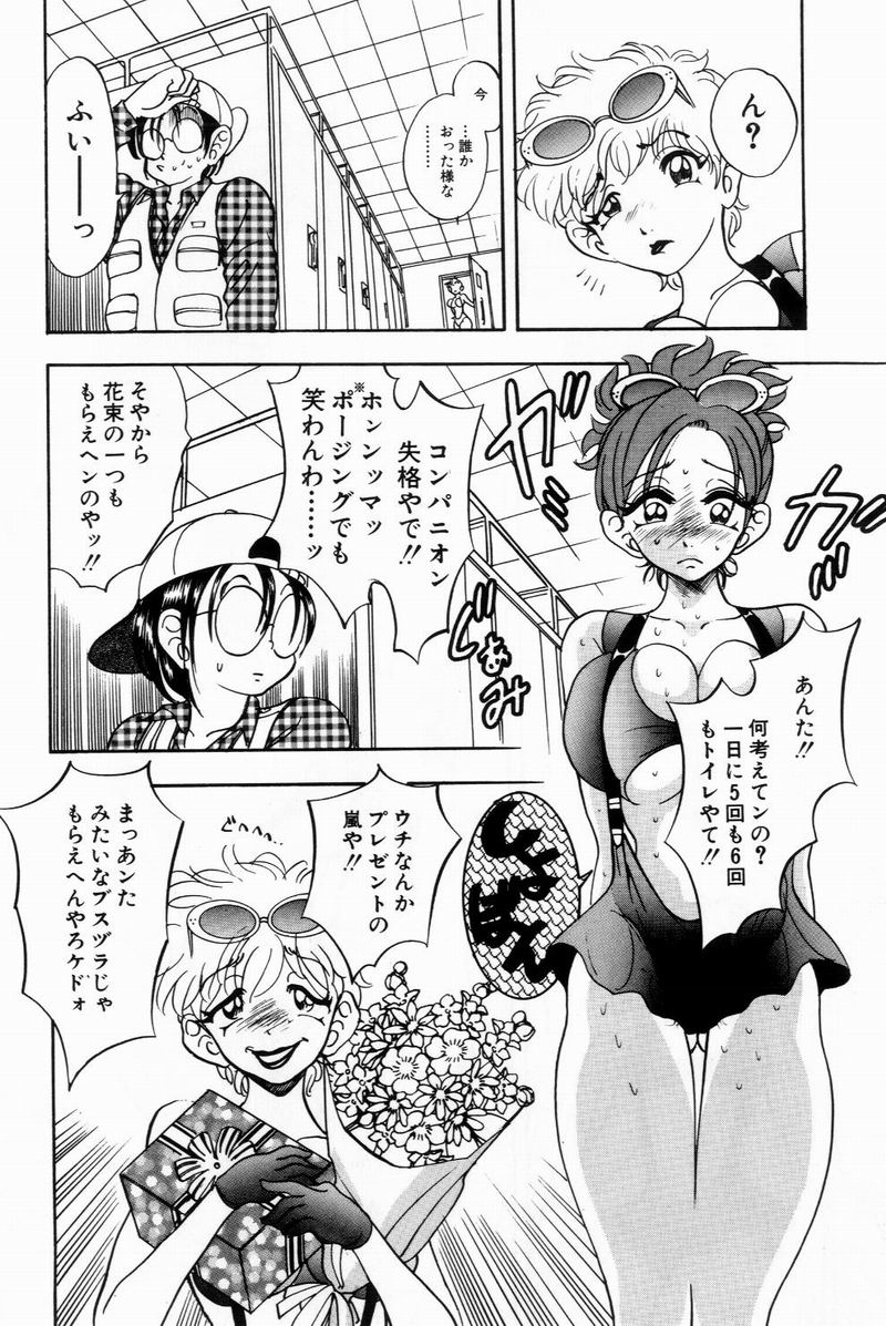 [美女木ジャンクション] すくらぶにゅうえき