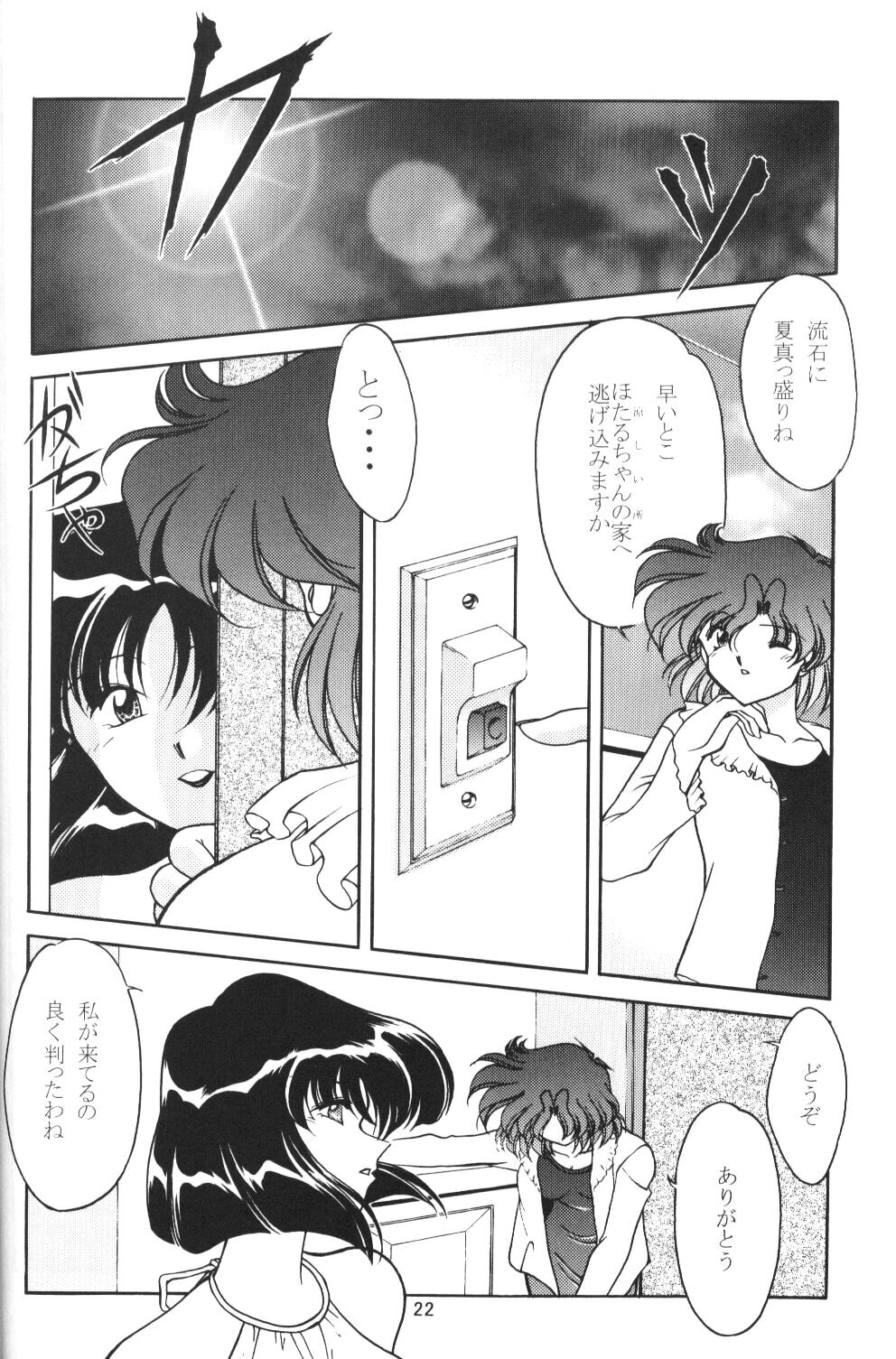 (C58) [ROSE WATER (綾小路はるか)] ROSE WATER 11 ROSE FEVER (美少女戦士セーラームーン)