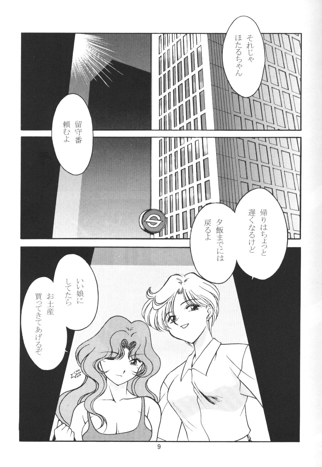 (C58) [ROSE WATER (綾小路はるか)] ROSE WATER 11 ROSE FEVER (美少女戦士セーラームーン)