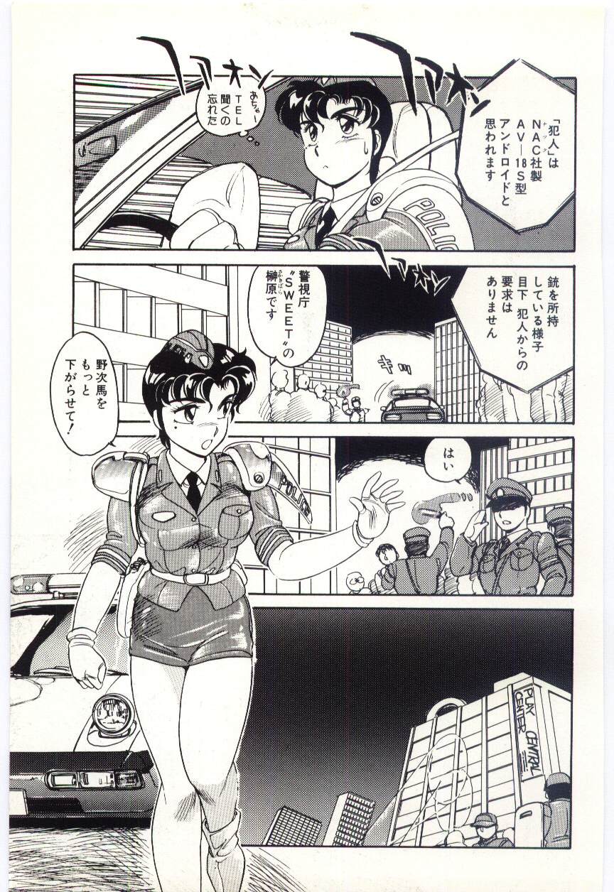[亜麻木硅] THE SWEET COP