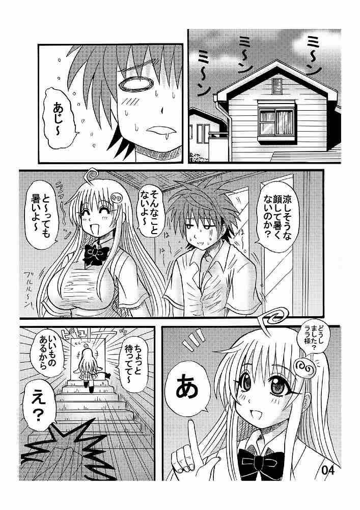 [猫メロン屋 (黒川竜)] とらぶるドリンク? (To LOVEる -とらぶる-)