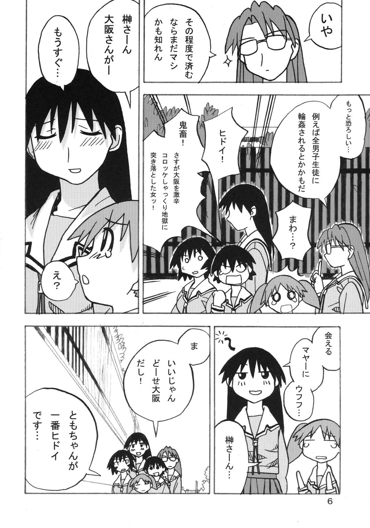 [あれ屋 (ホーミング)] あのあれ (あずまんが大王)