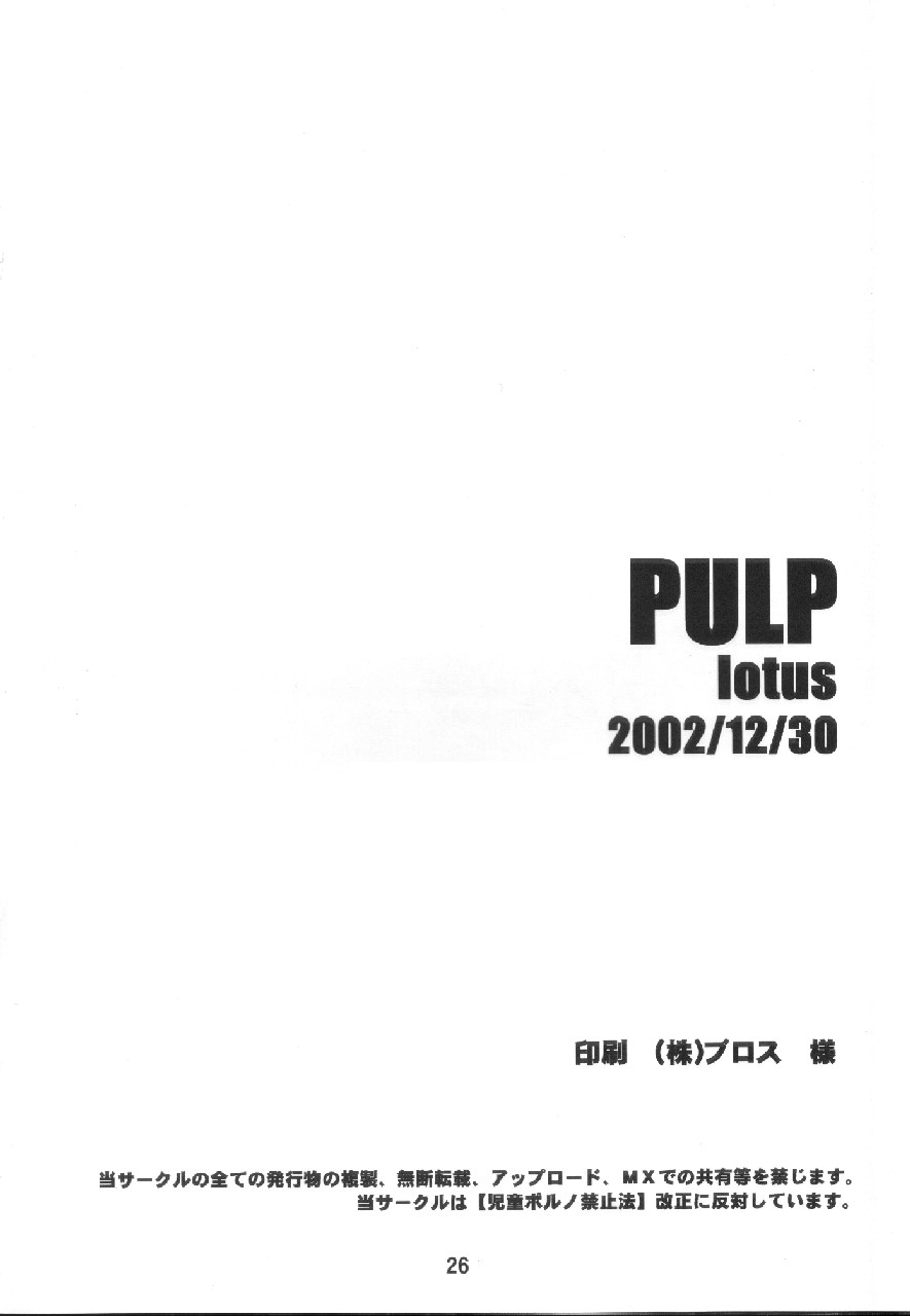[PRETTY DOLLS (あらきひろあき)] PULP lotus (白黒表紙) (ストリートファイター)