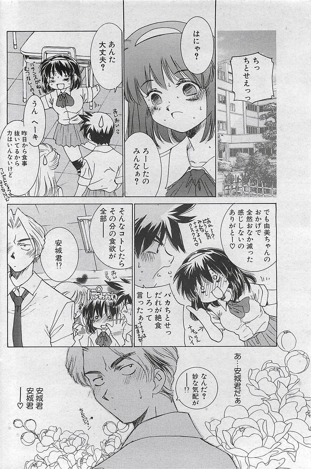 COMIC ペンギンクラプ山賊版 2002年10月号