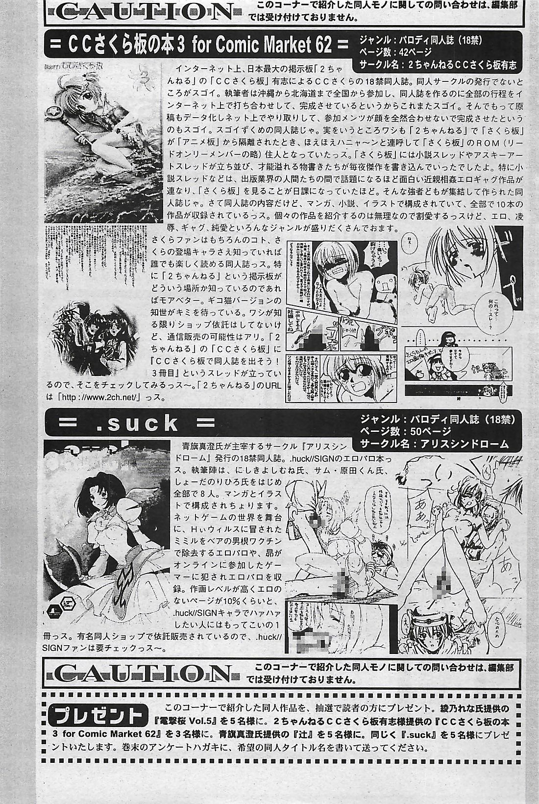 COMIC ペンギンクラプ山賊版 2002年10月号