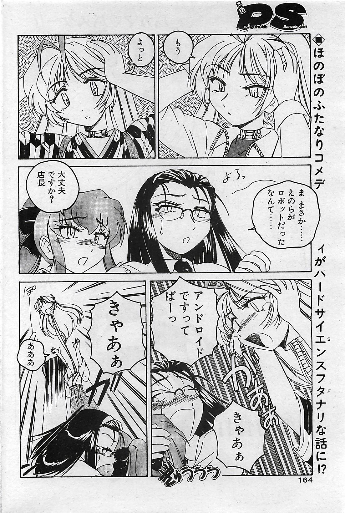 COMIC ペンギンクラプ山賊版 2002年10月号