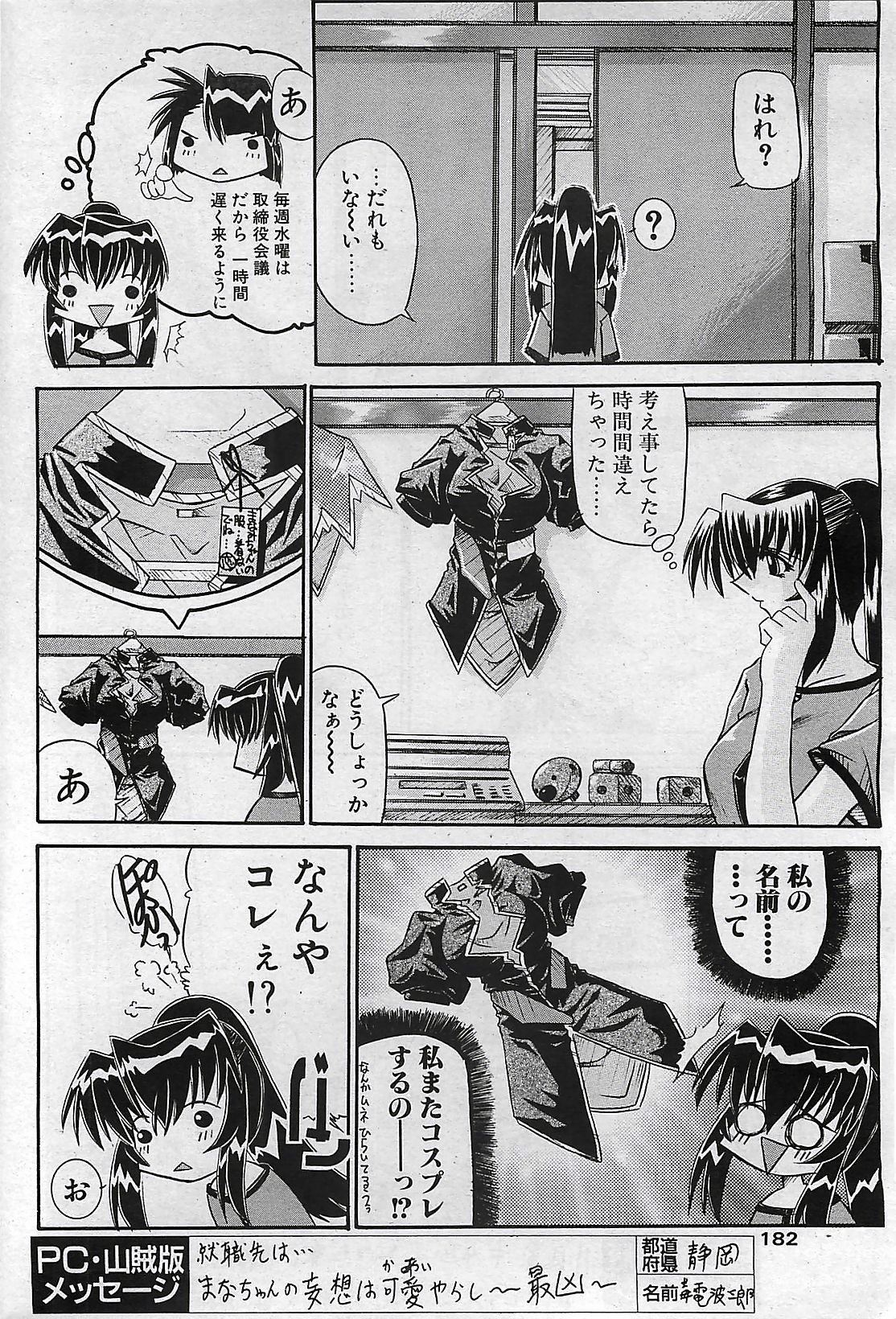 COMIC ペンギンクラプ山賊版 2002年10月号