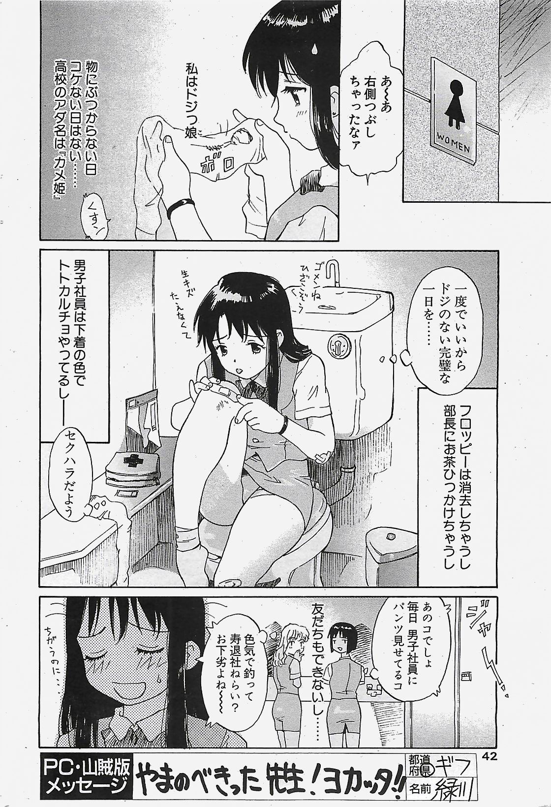 COMIC ペンギンクラプ山賊版 2002年10月号