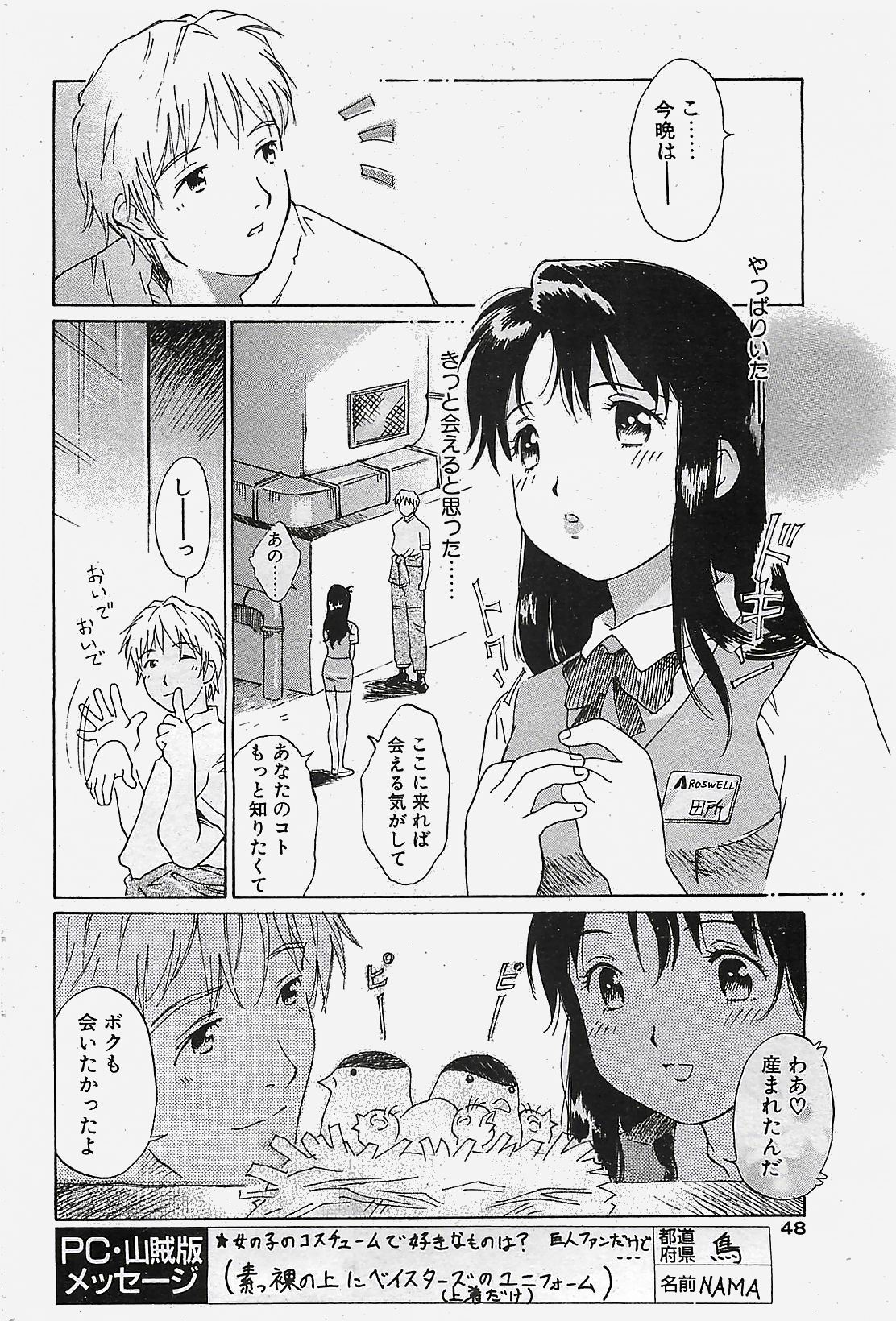 COMIC ペンギンクラプ山賊版 2002年10月号