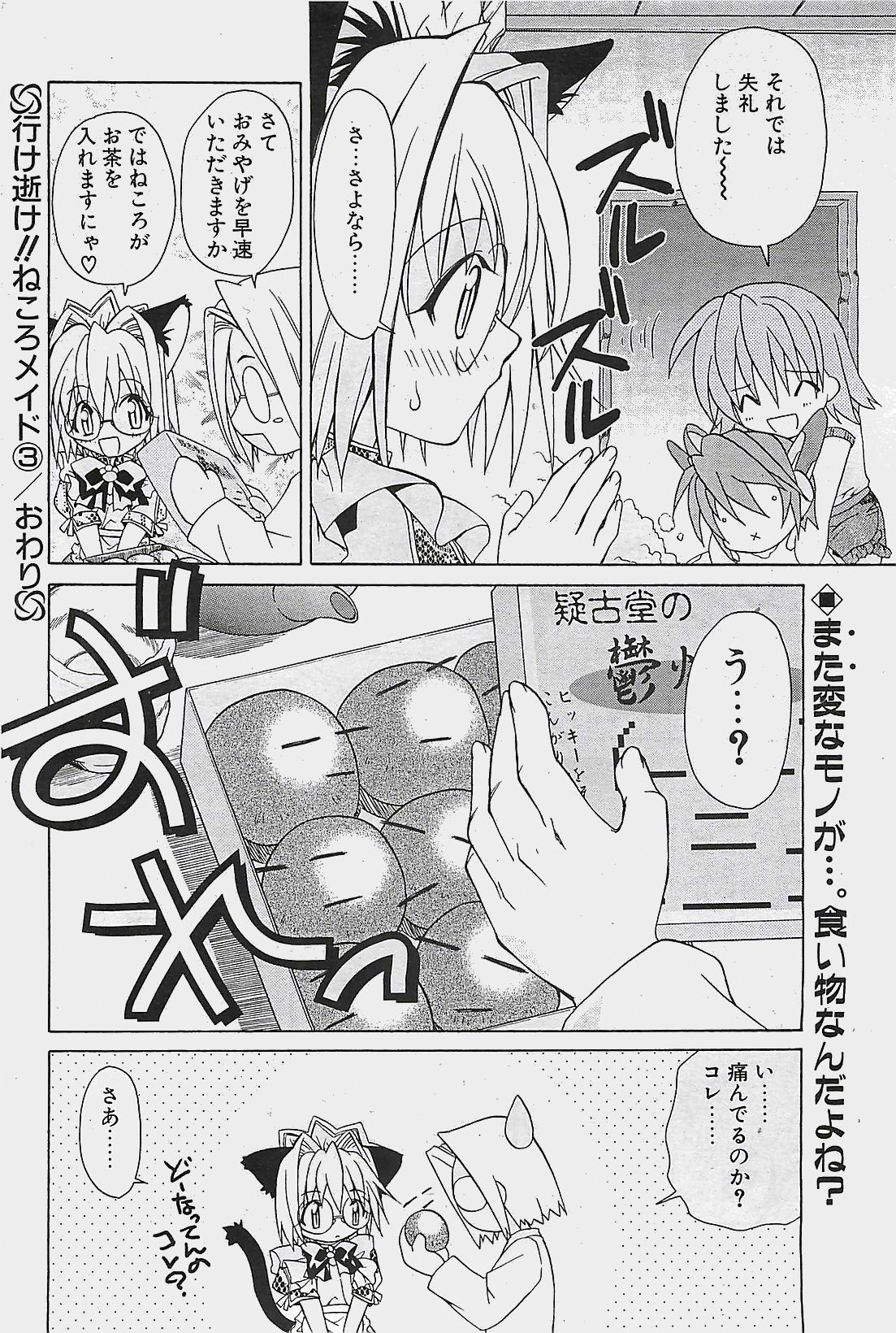 COMIC ペンギンクラプ山賊版 2002年10月号