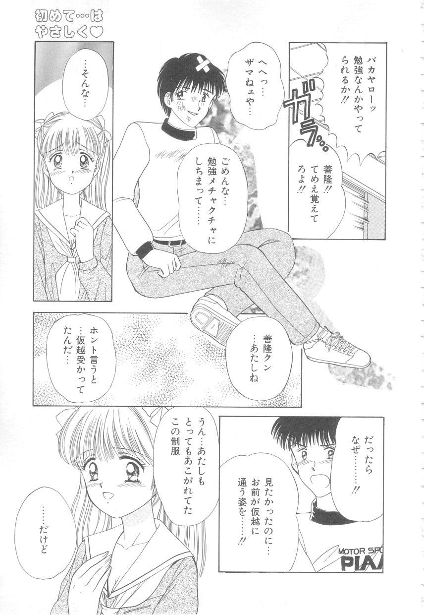 [Ayumi] 初めてはやさしく