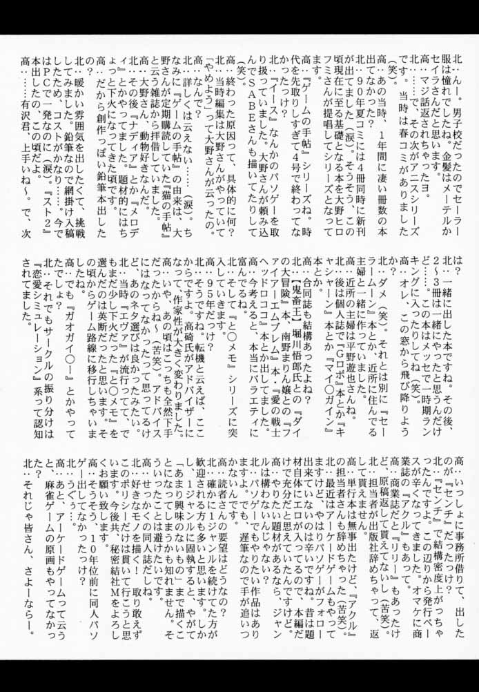 (C59) [秘密結社M (北原亜希)] KOi suru NYoTengu (デッド・オア・アライブ)