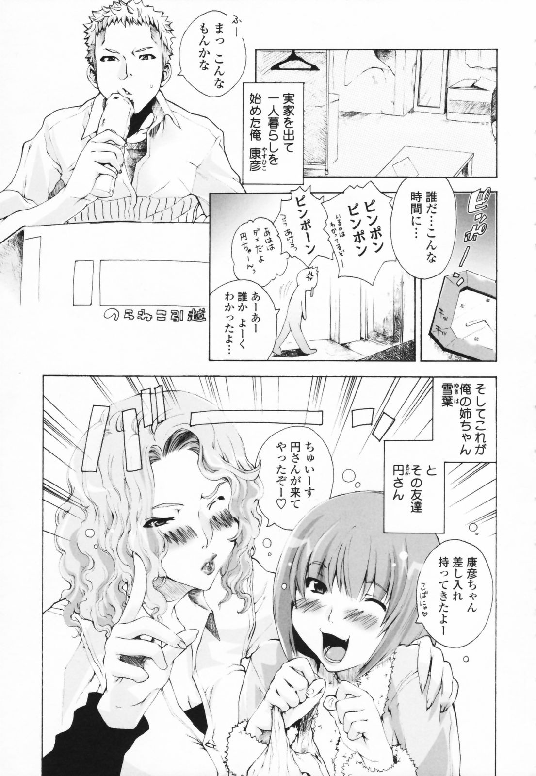 [さかき栞] 汁だくお姉さま