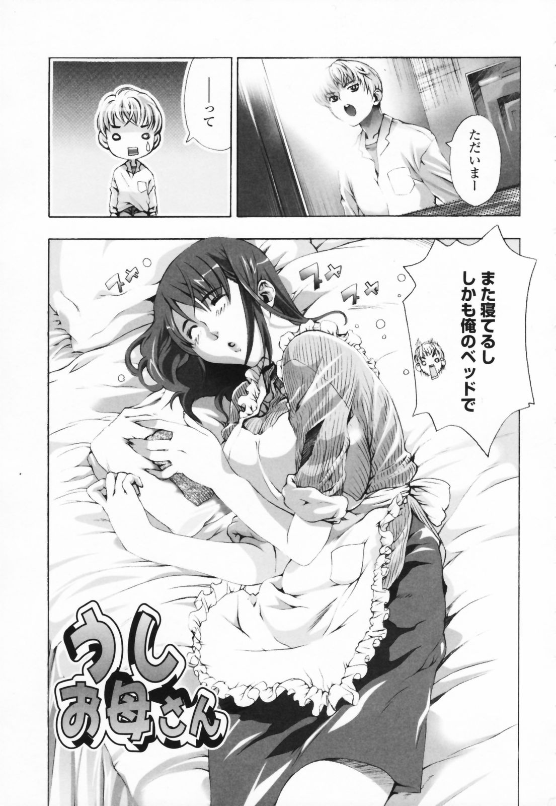 [さかき栞] 汁だくお姉さま
