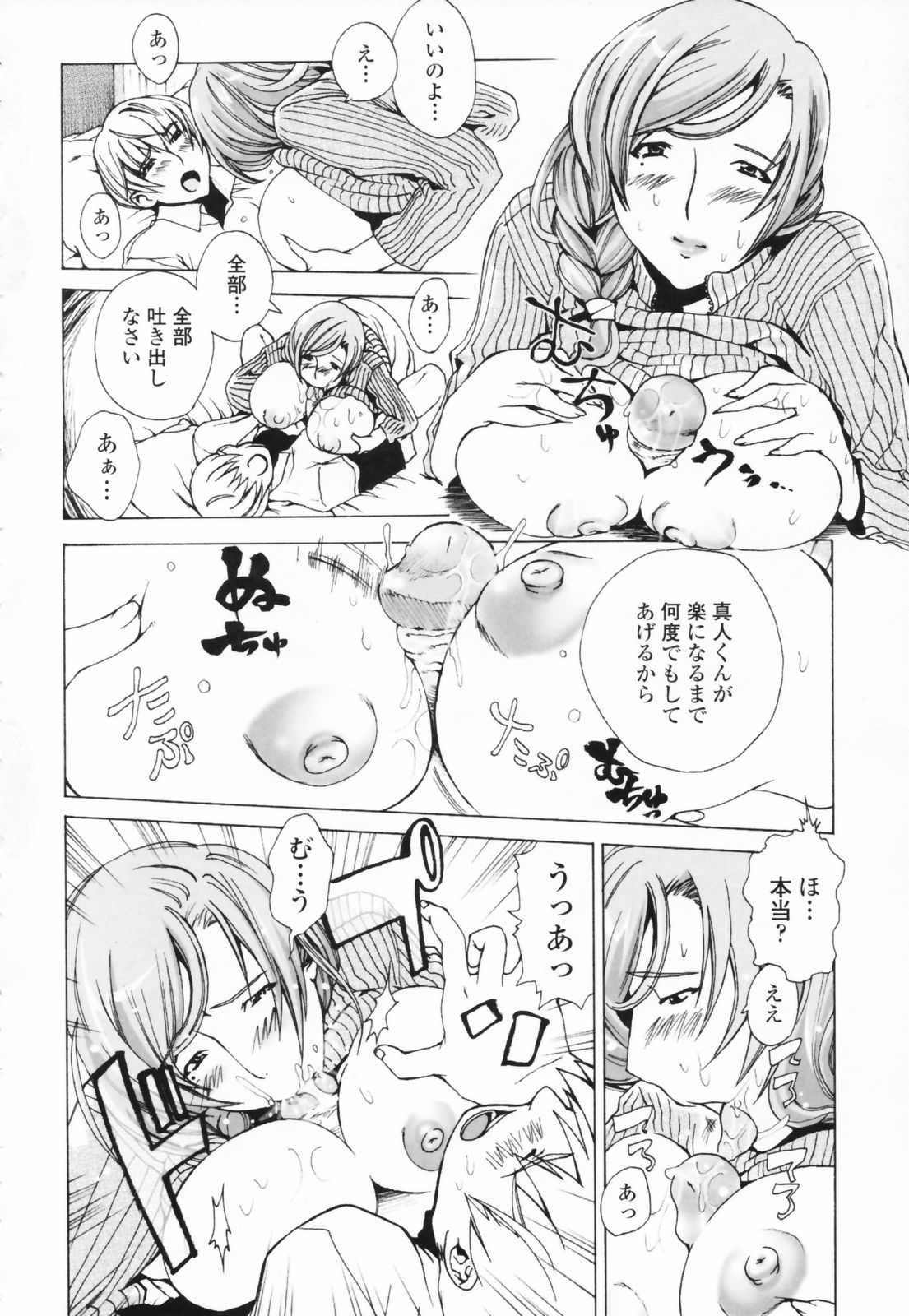 [さかき栞] 汁だくお姉さま