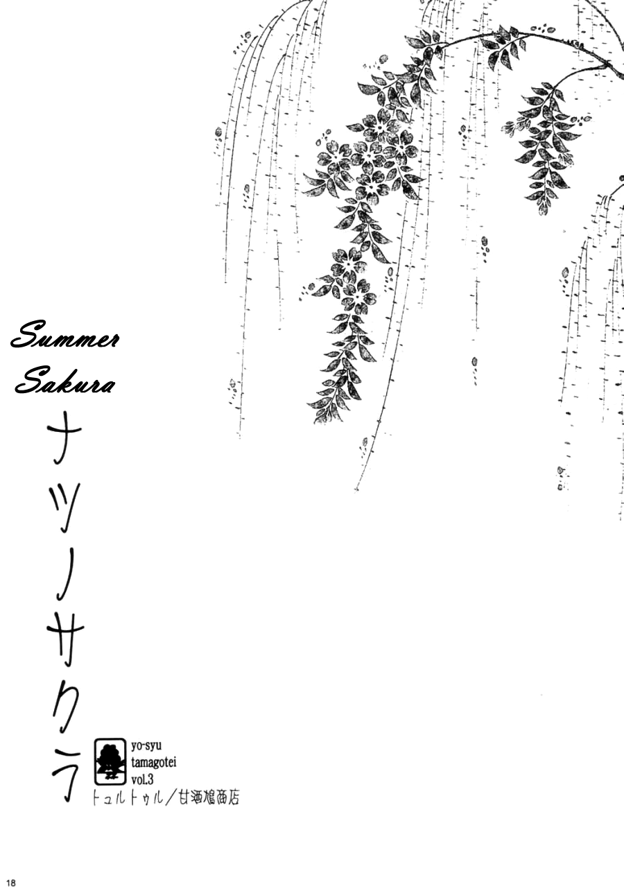 (C66) [甘酒鳩商店 (養酒オヘペ)] ナツノサクラ (デッド・オア・アライブ) [英訳]
