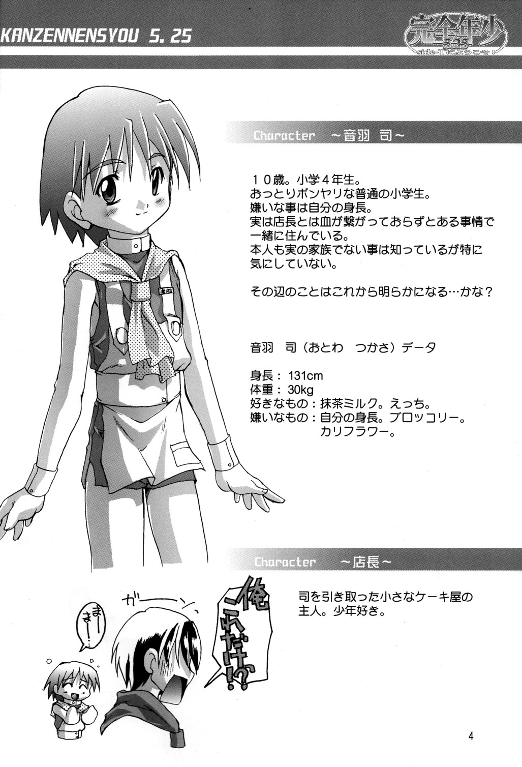 (Cレヴォ35) [スタジオらっきょう (鷹勢優)] 完全年少5.25 side-Tにようこそ!