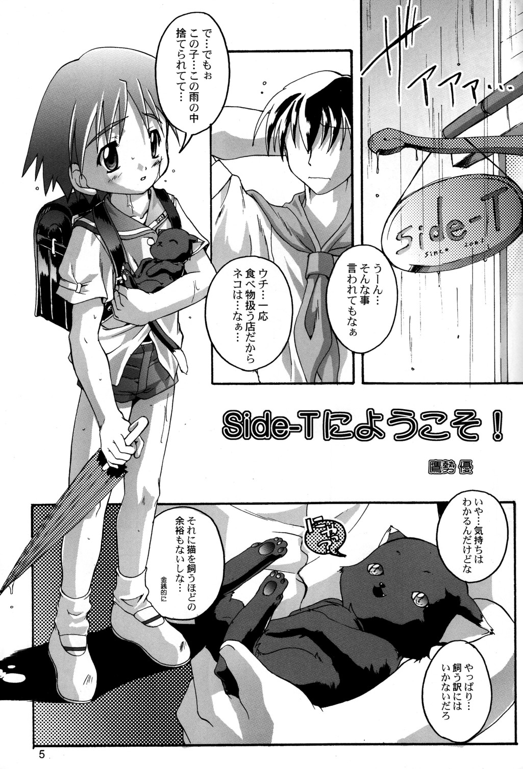 (Cレヴォ35) [スタジオらっきょう (鷹勢優)] 完全年少5.25 side-Tにようこそ!