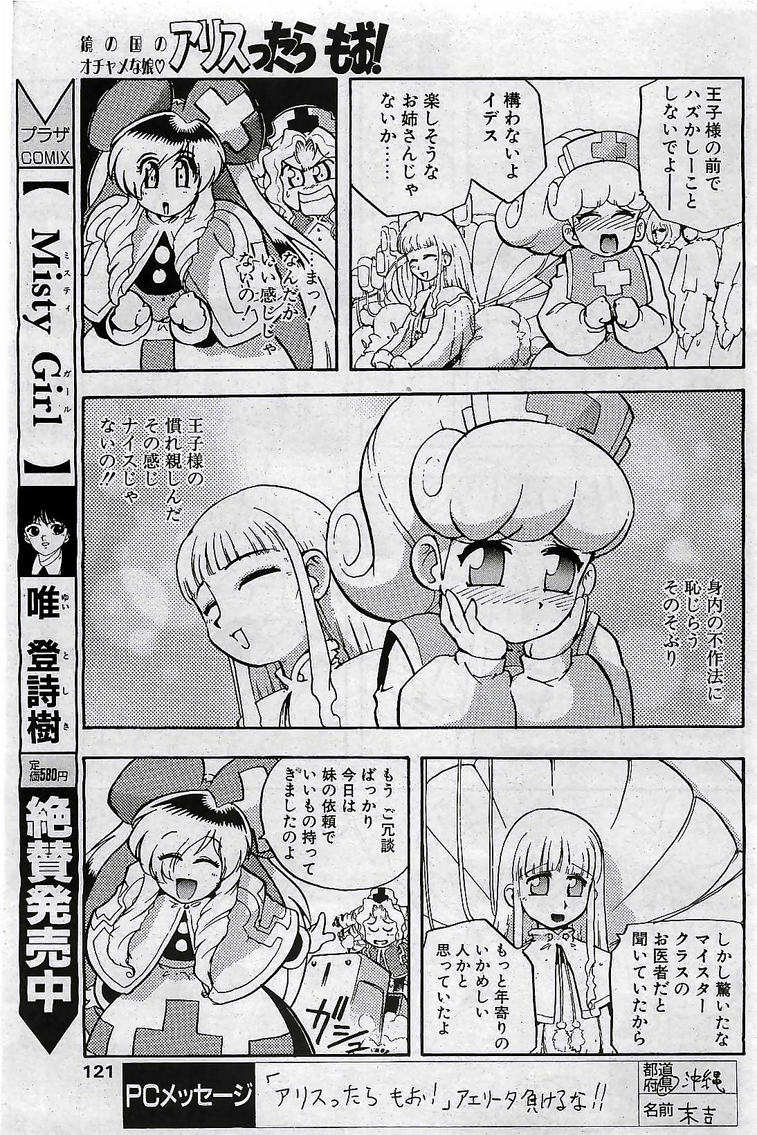 COMIC ペンギンクラプ 2001年4月号 VOL.176