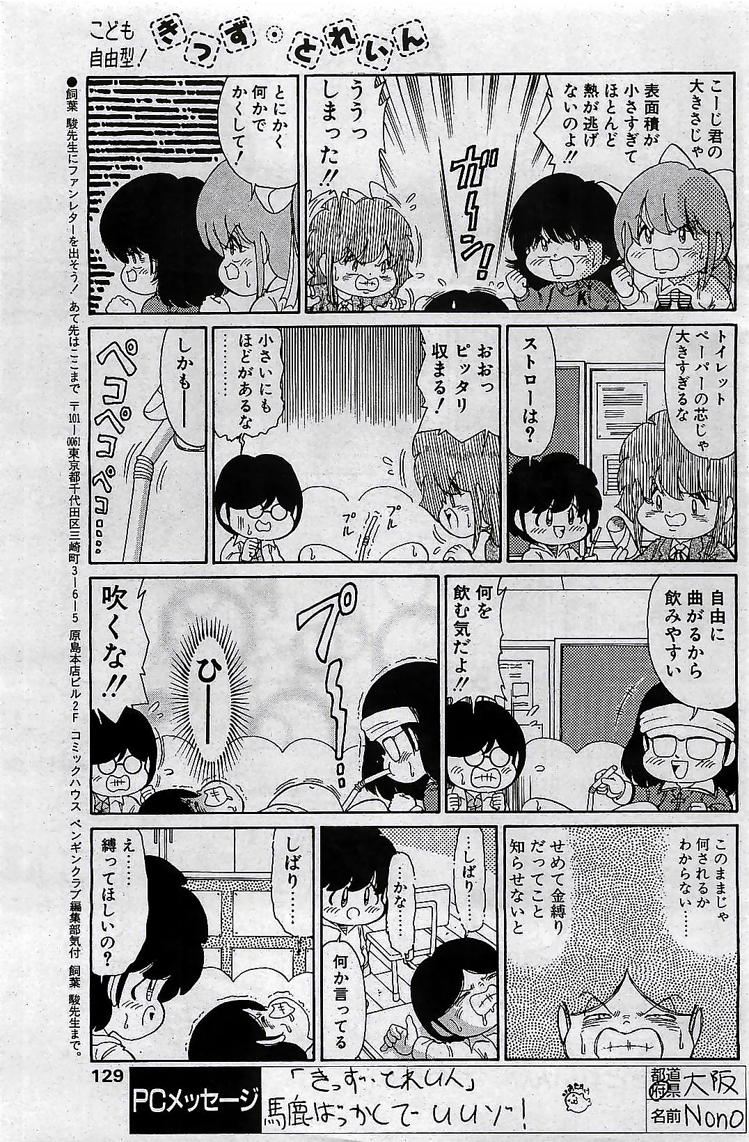 COMIC ペンギンクラプ 2001年4月号 VOL.176