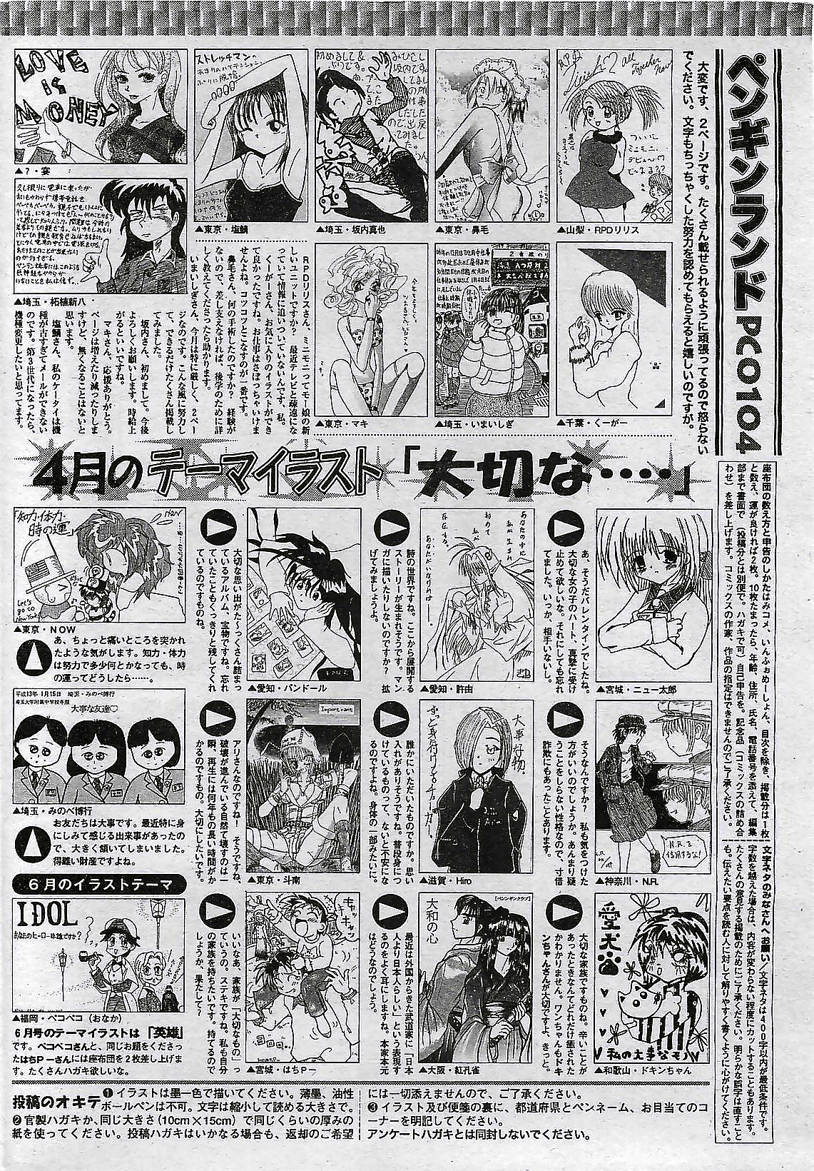 COMIC ペンギンクラプ 2001年4月号 VOL.176