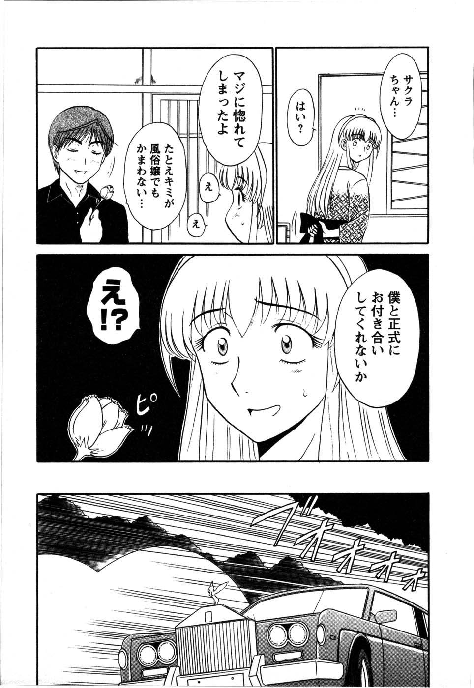 [真空間] 湯ノ華ハ桜色
