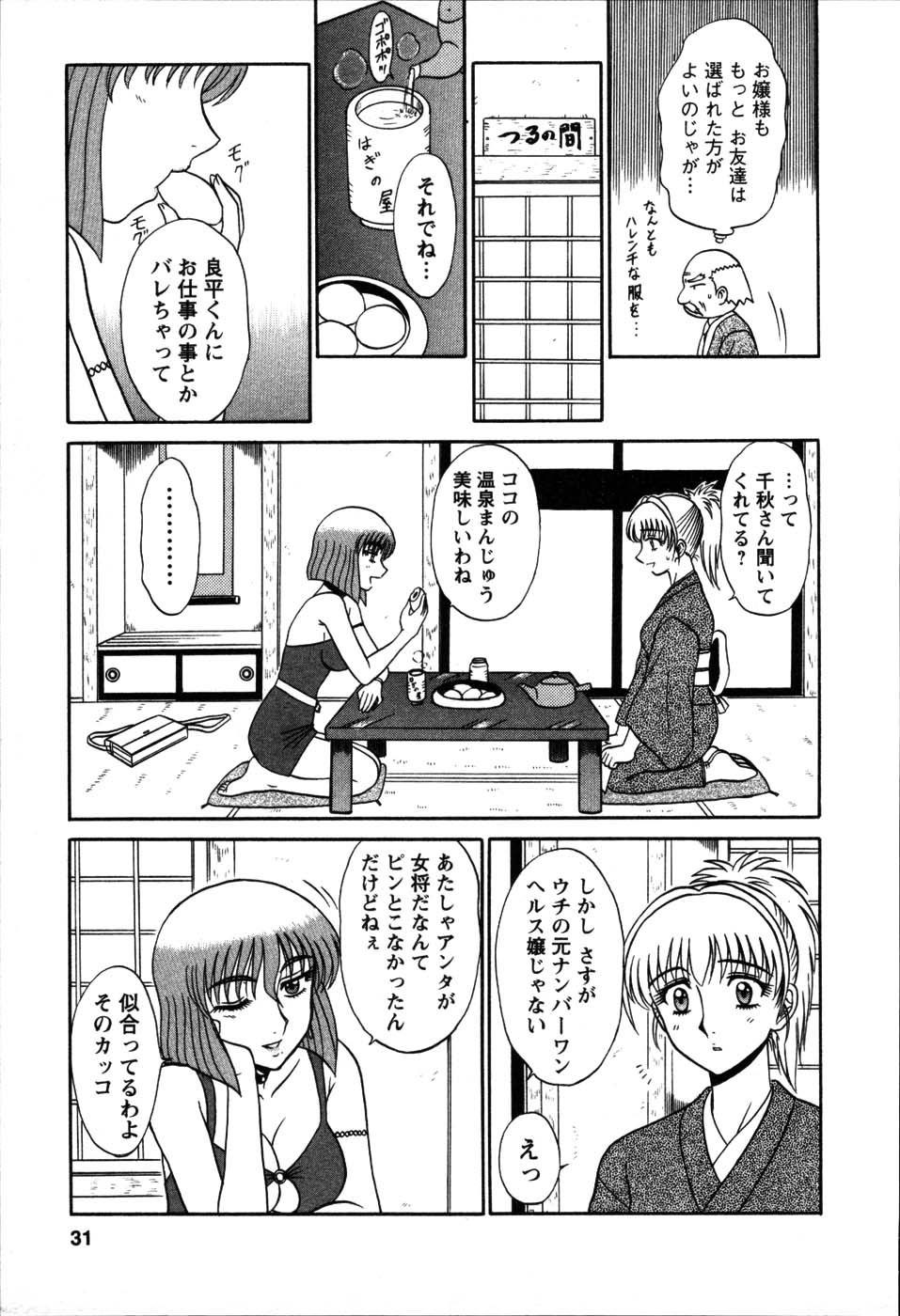 [真空間] 湯ノ華ハ桜色