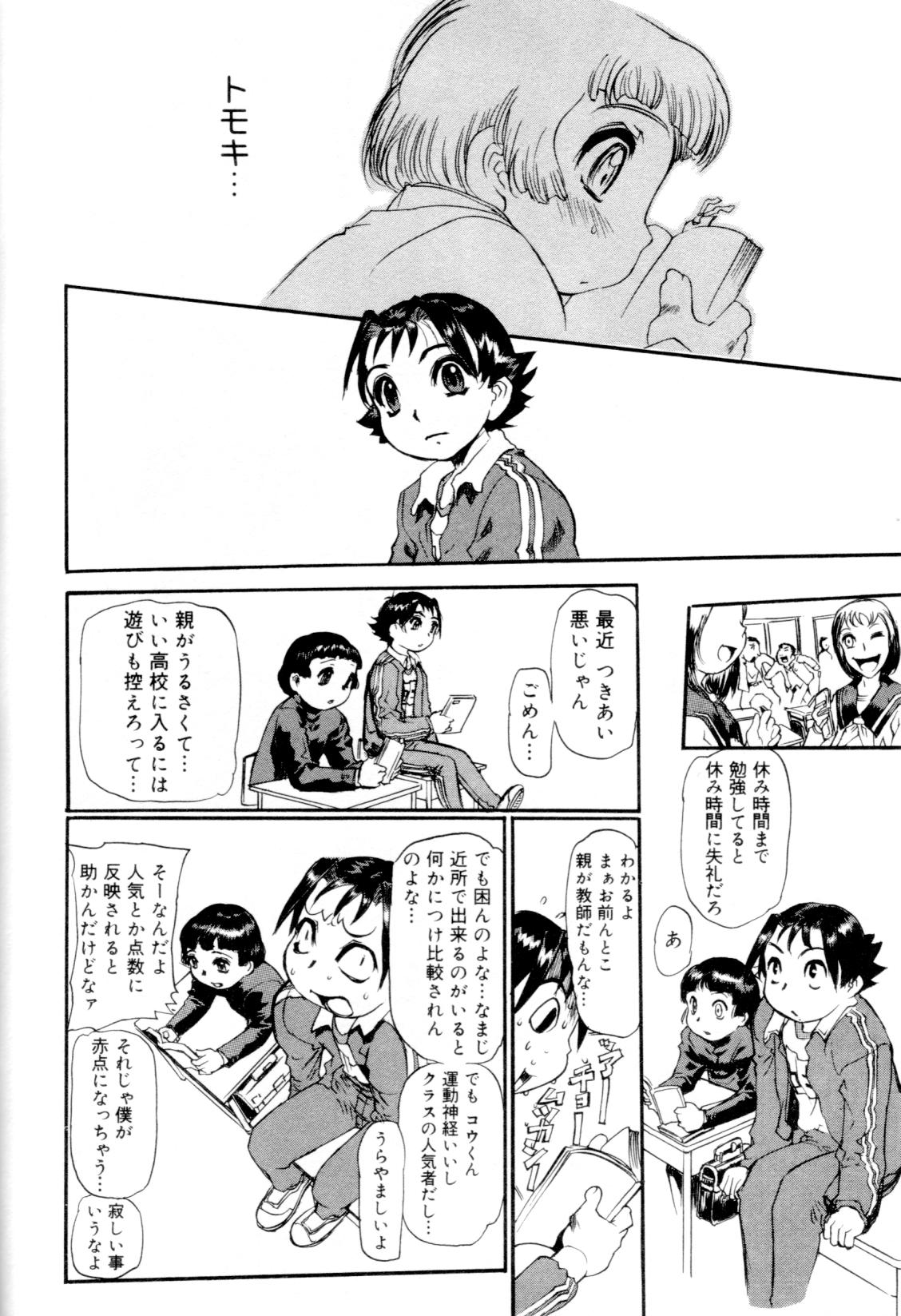 [アンソロジー] 快活男子
