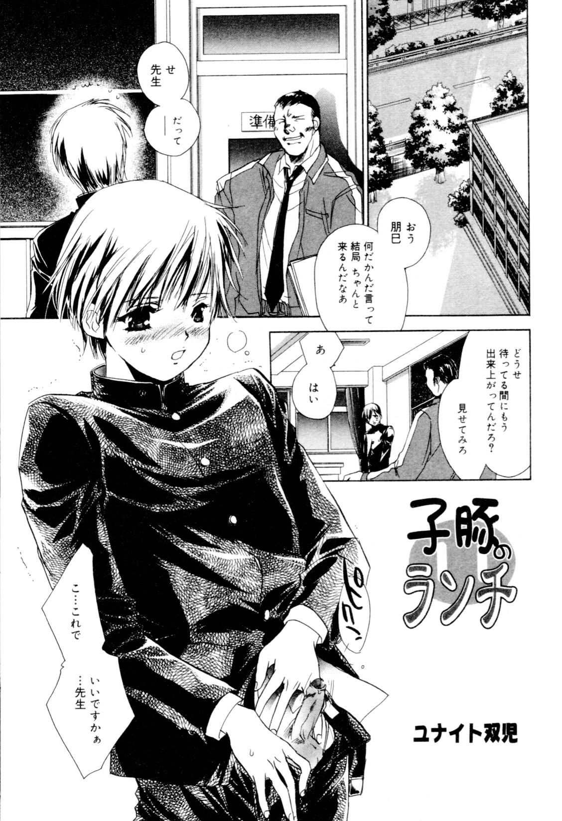 [アンソロジー] 快活男子