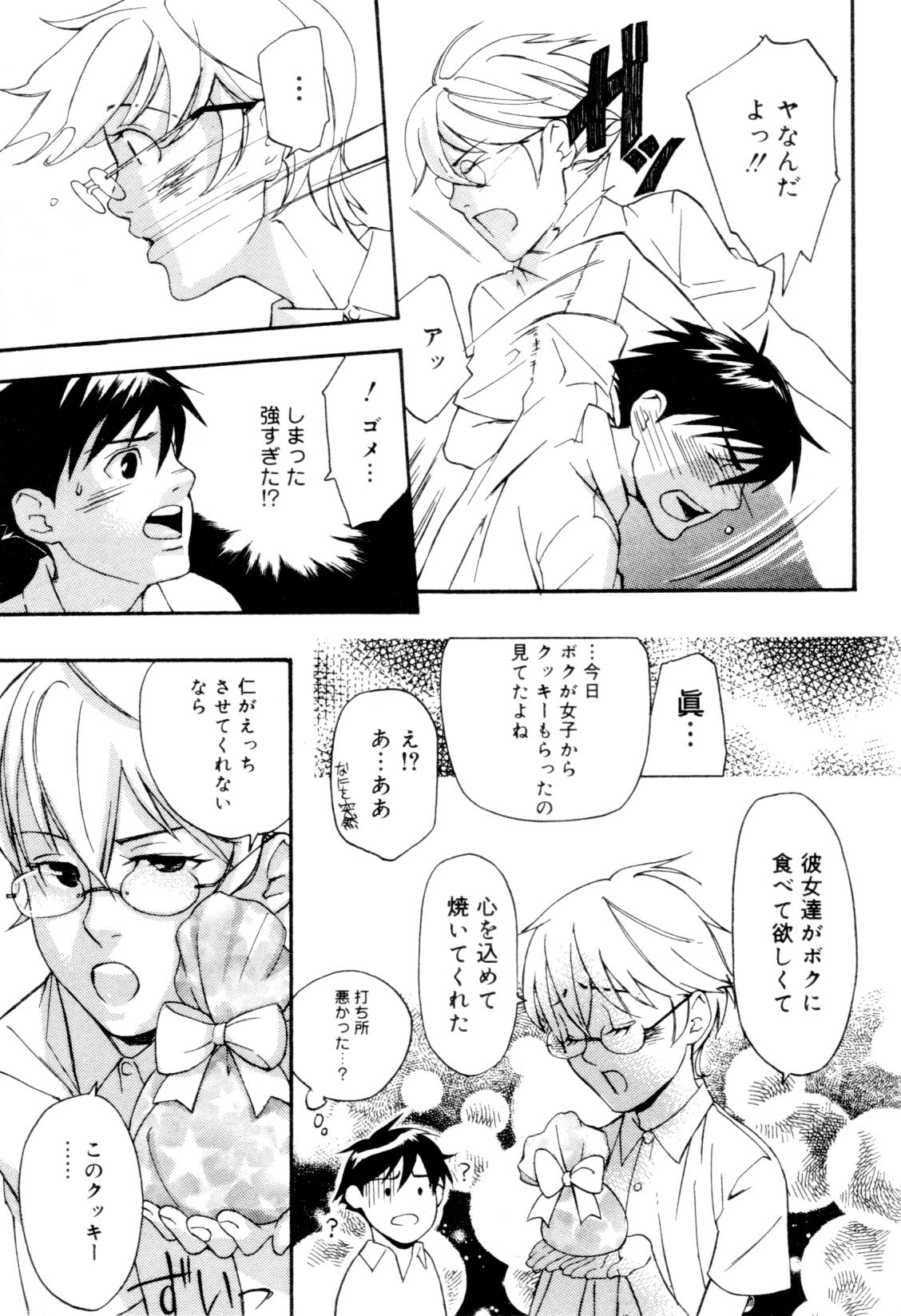 [アンソロジー] 快活男子
