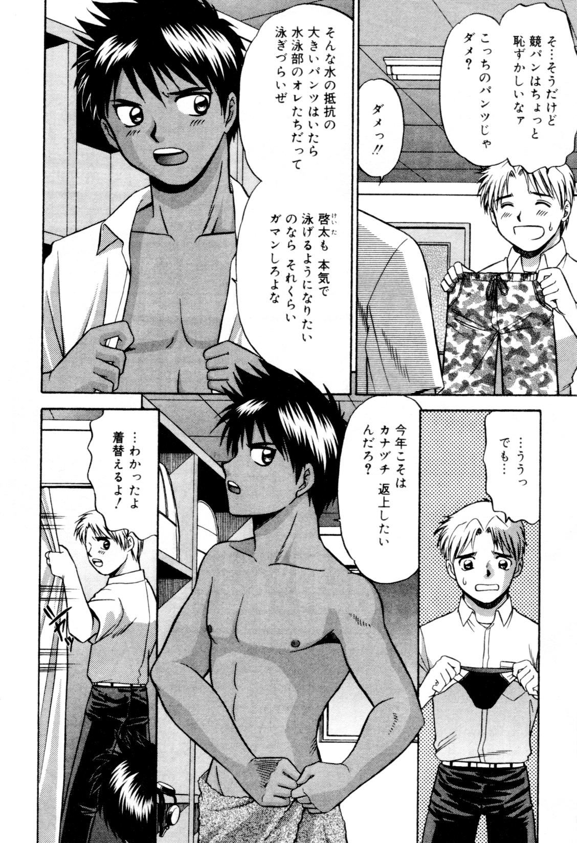 [アンソロジー] 快活男子