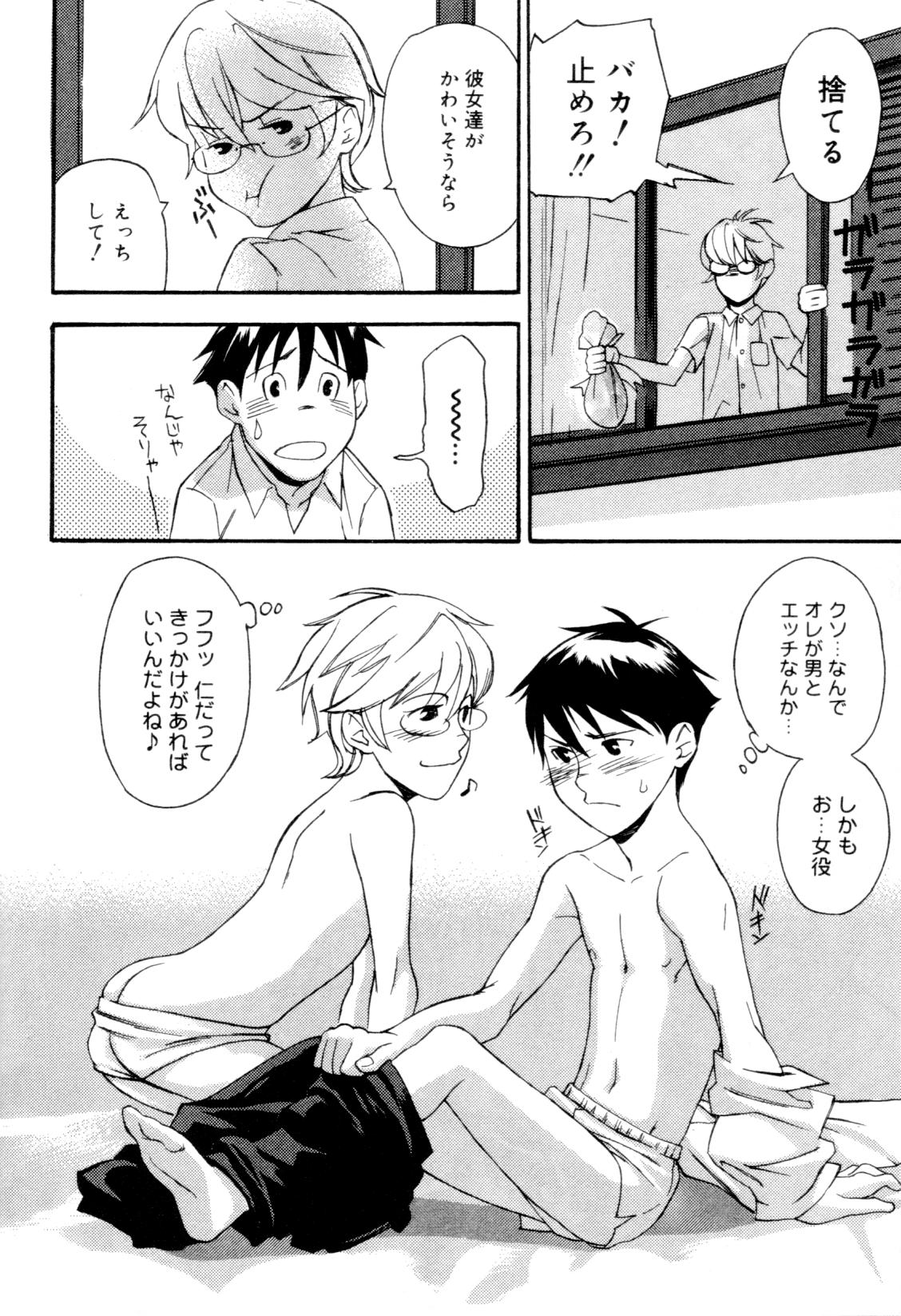 [アンソロジー] 快活男子
