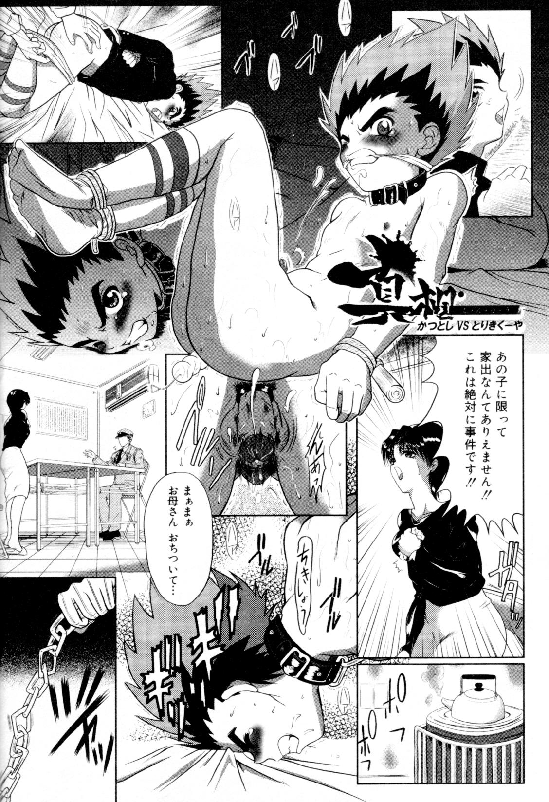 [アンソロジー] 快活男子