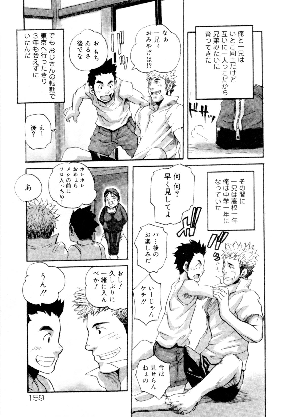 [アンソロジー] 快活男子