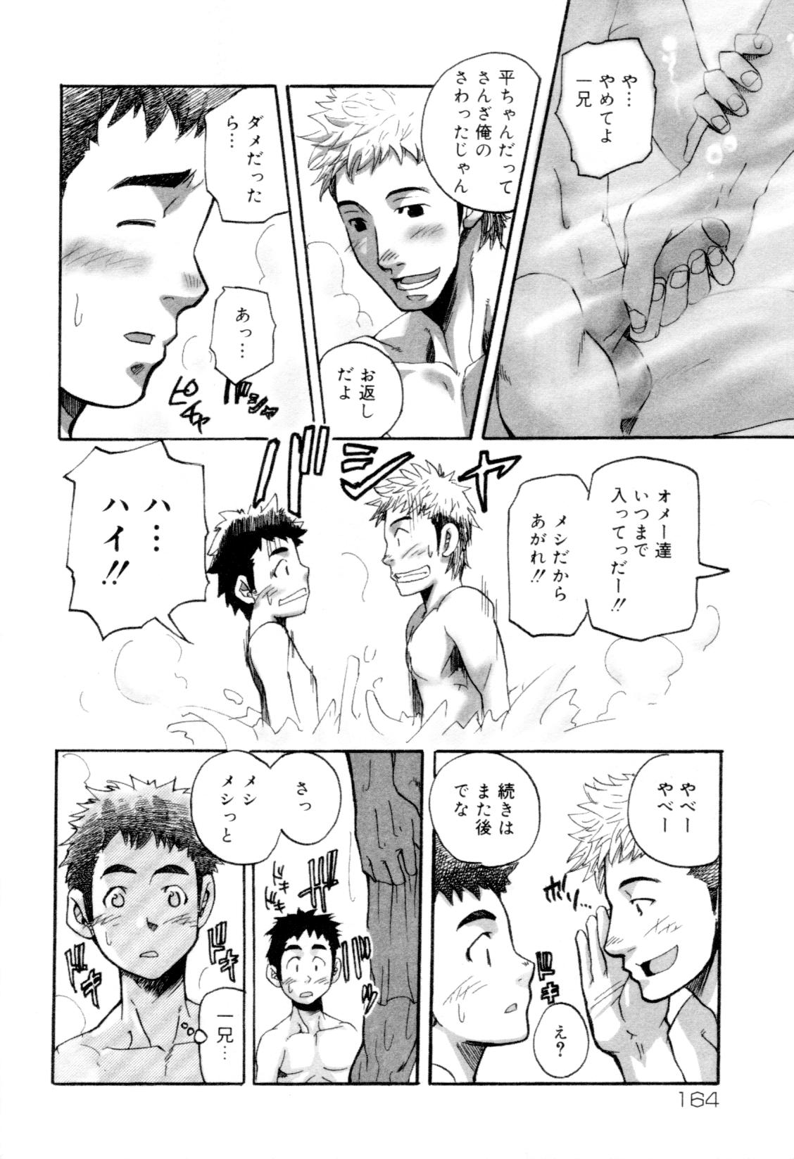 [アンソロジー] 快活男子