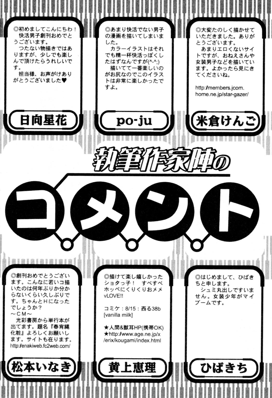 [アンソロジー] 快活男子