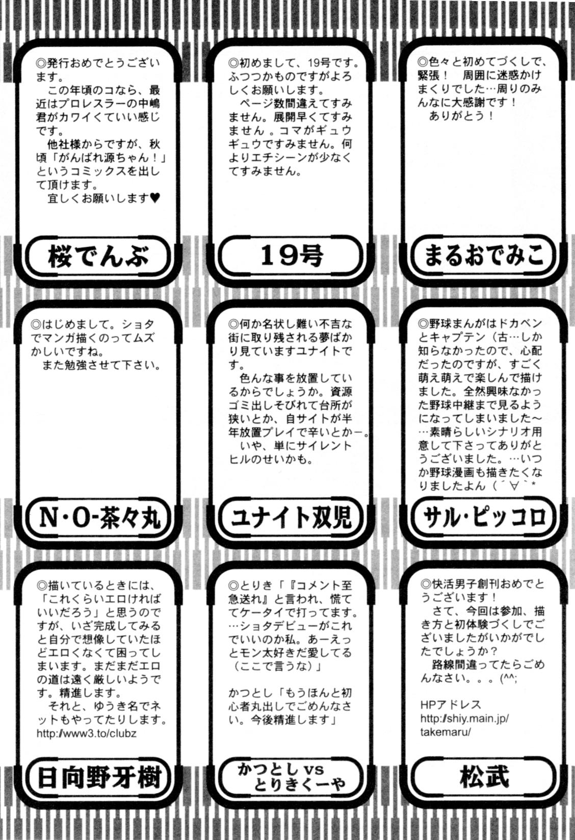 [アンソロジー] 快活男子
