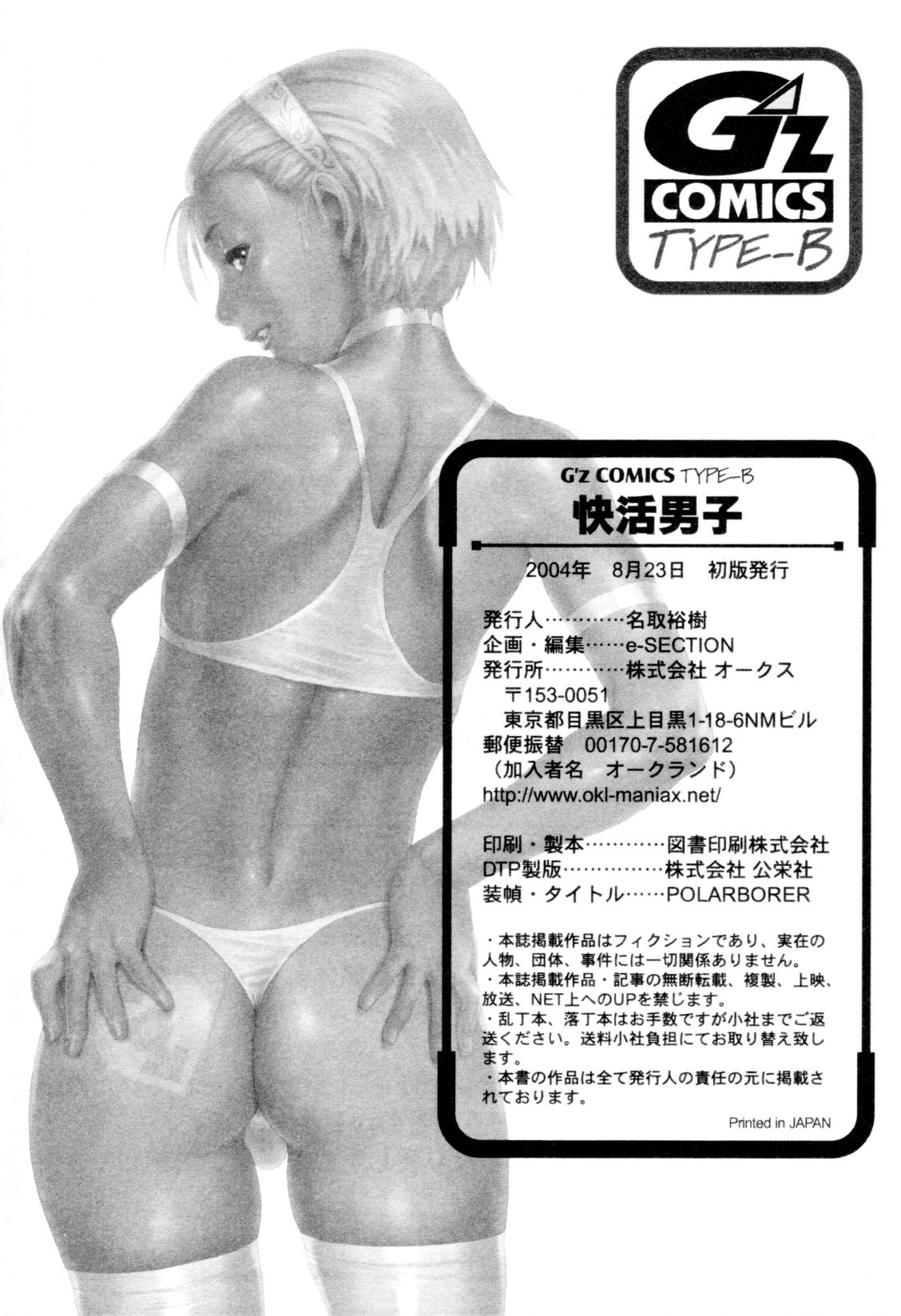 [アンソロジー] 快活男子