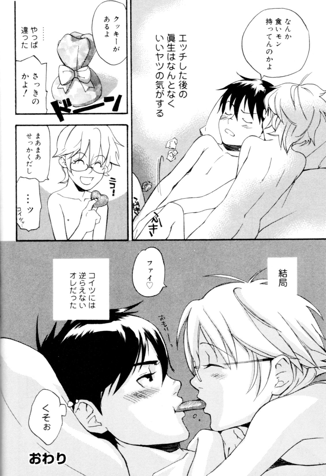 [アンソロジー] 快活男子