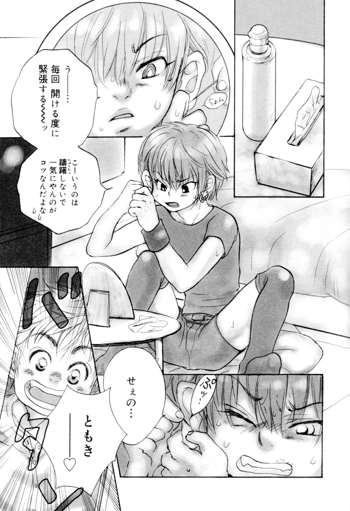 [アンソロジー] 快活男子