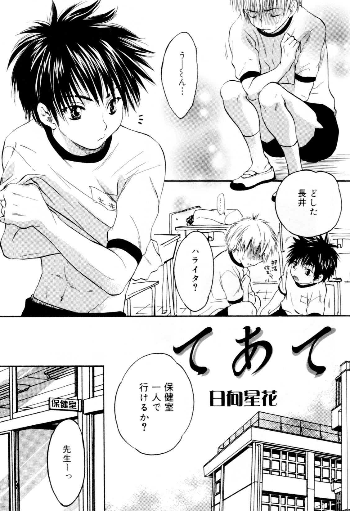 [アンソロジー] 快活男子